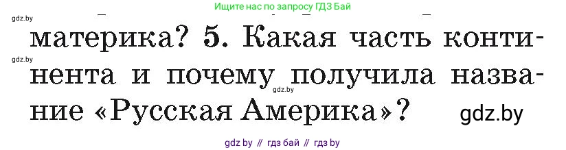 География, 7 класс Учебник, авторы: Кольмакова Елена Генадьевна, Лопух Пётр Степанович, Сарычева Ольга Владимировна, издательство Адукацыя i выхаванне, Минск, 2023, страница 158, номер 5, Условие
