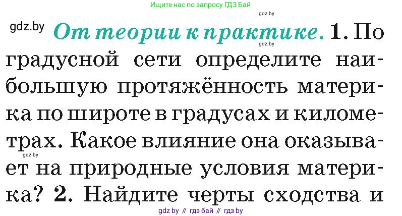 География, 7 класс Учебник, авторы: Кольмакова Елена Генадьевна, Лопух Пётр Степанович, Сарычева Ольга Владимировна, издательство Адукацыя i выхаванне, Минск, 2023, страница 158, номер 1, Условие