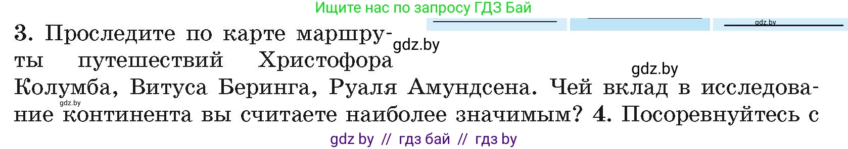 География, 7 класс Учебник, авторы: Кольмакова Елена Генадьевна, Лопух Пётр Степанович, Сарычева Ольга Владимировна, издательство Адукацыя i выхаванне, Минск, 2023, страница 158, номер 3, Условие