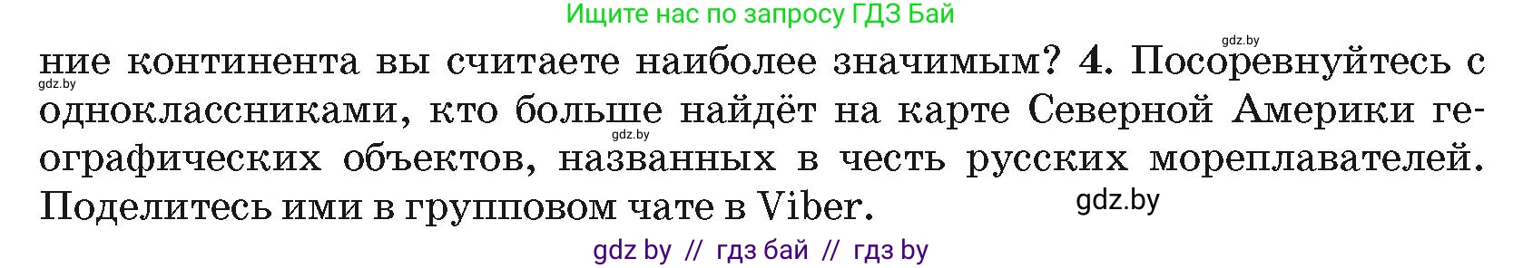 География, 7 класс Учебник, авторы: Кольмакова Елена Генадьевна, Лопух Пётр Степанович, Сарычева Ольга Владимировна, издательство Адукацыя i выхаванне, Минск, 2023, страница 158, номер 4, Условие