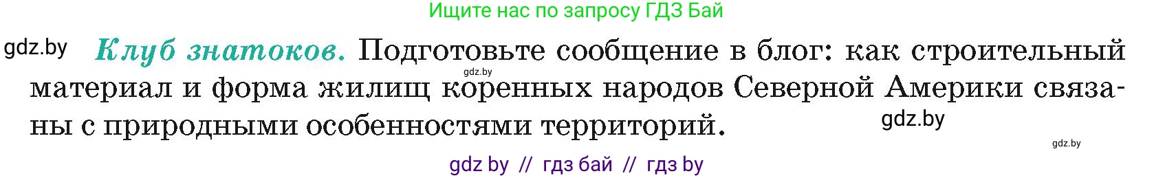 География, 7 класс Учебник, авторы: Кольмакова Елена Генадьевна, Лопух Пётр Степанович, Сарычева Ольга Владимировна, издательство Адукацыя i выхаванне, Минск, 2023, страница 158, Условие