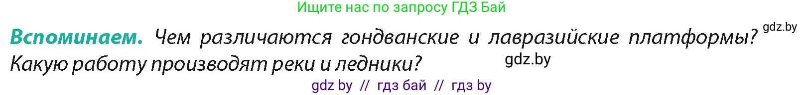 География, 7 класс Учебник, авторы: Кольмакова Елена Генадьевна, Лопух Пётр Степанович, Сарычева Ольга Владимировна, издательство Адукацыя i выхаванне, Минск, 2023, страница 159, Условие