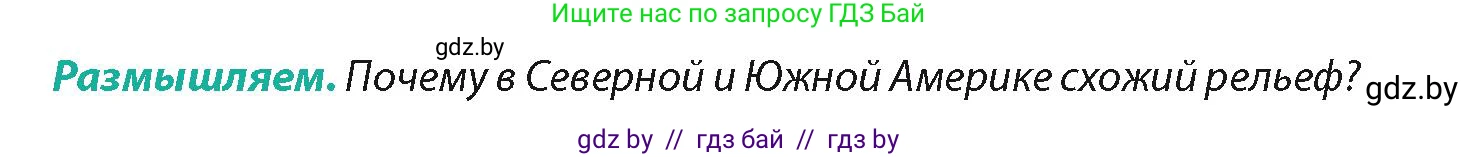 География, 7 класс Учебник, авторы: Кольмакова Елена Генадьевна, Лопух Пётр Степанович, Сарычева Ольга Владимировна, издательство Адукацыя i выхаванне, Минск, 2023, страница 159, Условие