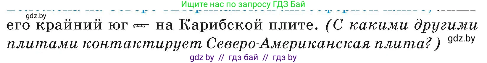 География, 7 класс Учебник, авторы: Кольмакова Елена Генадьевна, Лопух Пётр Степанович, Сарычева Ольга Владимировна, издательство Адукацыя i выхаванне, Минск, 2023, страница 159, Условие