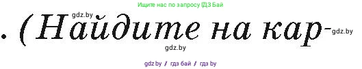 География, 7 класс Учебник, авторы: Кольмакова Елена Генадьевна, Лопух Пётр Степанович, Сарычева Ольга Владимировна, издательство Адукацыя i выхаванне, Минск, 2023, страница 162, Условие