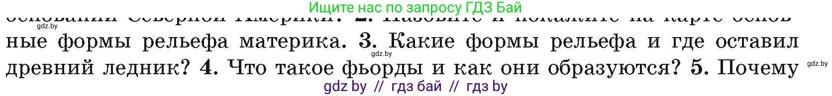 География, 7 класс Учебник, авторы: Кольмакова Елена Генадьевна, Лопух Пётр Степанович, Сарычева Ольга Владимировна, издательство Адукацыя i выхаванне, Минск, 2023, страница 164, номер 3, Условие