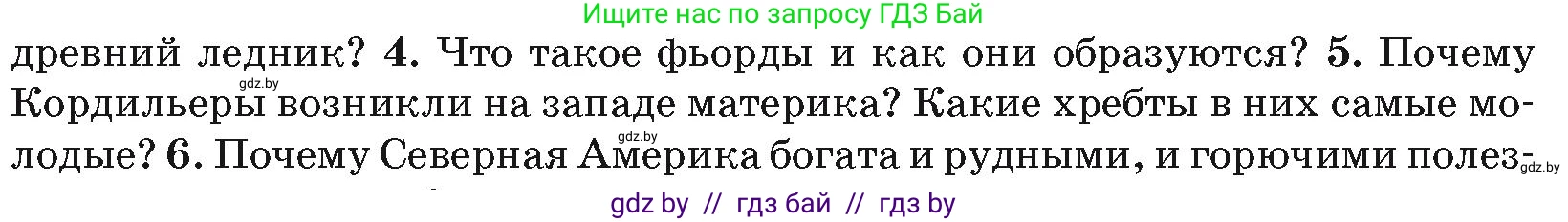 География, 7 класс Учебник, авторы: Кольмакова Елена Генадьевна, Лопух Пётр Степанович, Сарычева Ольга Владимировна, издательство Адукацыя i выхаванне, Минск, 2023, страница 164, номер 5, Условие