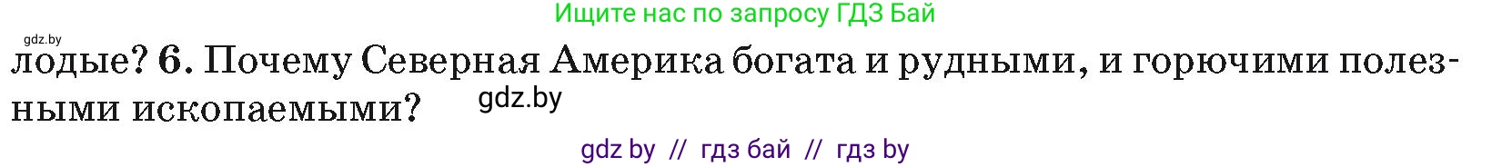 География, 7 класс Учебник, авторы: Кольмакова Елена Генадьевна, Лопух Пётр Степанович, Сарычева Ольга Владимировна, издательство Адукацыя i выхаванне, Минск, 2023, страница 164, номер 6, Условие