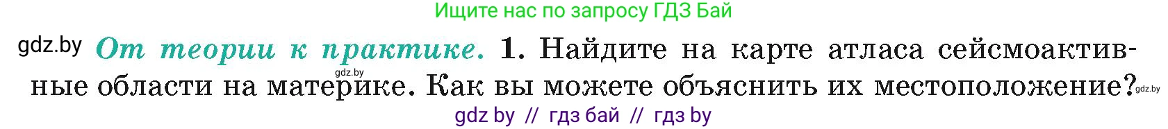 География, 7 класс Учебник, авторы: Кольмакова Елена Генадьевна, Лопух Пётр Степанович, Сарычева Ольга Владимировна, издательство Адукацыя i выхаванне, Минск, 2023, страница 164, номер 1, Условие