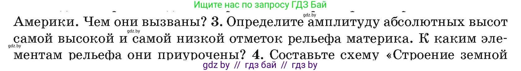 География, 7 класс Учебник, авторы: Кольмакова Елена Генадьевна, Лопух Пётр Степанович, Сарычева Ольга Владимировна, издательство Адукацыя i выхаванне, Минск, 2023, страница 164, номер 3, Условие