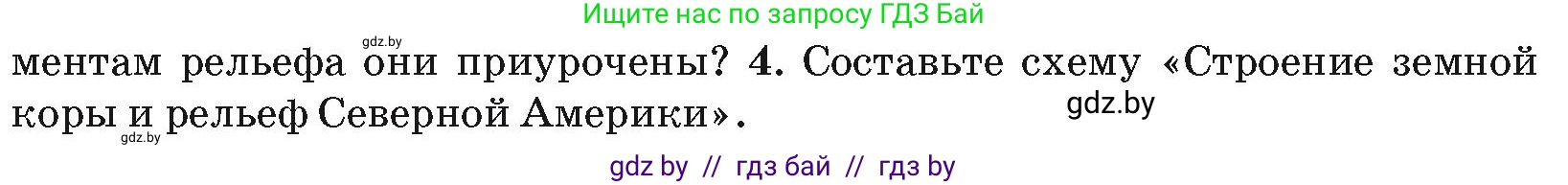 География, 7 класс Учебник, авторы: Кольмакова Елена Генадьевна, Лопух Пётр Степанович, Сарычева Ольга Владимировна, издательство Адукацыя i выхаванне, Минск, 2023, страница 164, номер 4, Условие