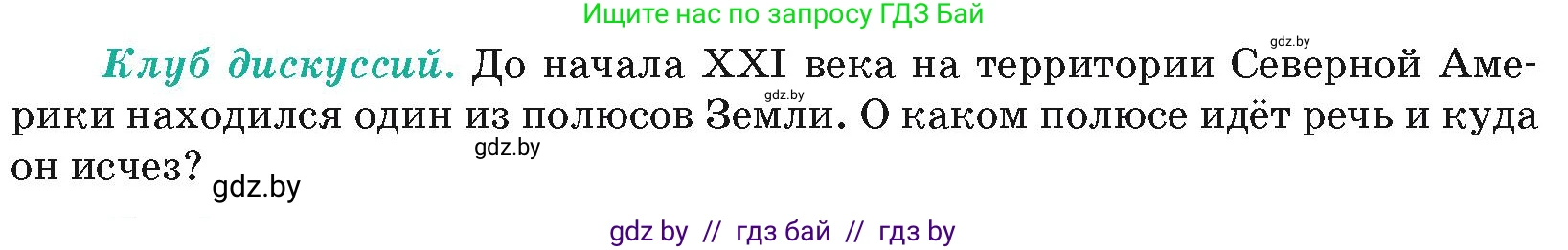 География, 7 класс Учебник, авторы: Кольмакова Елена Генадьевна, Лопух Пётр Степанович, Сарычева Ольга Владимировна, издательство Адукацыя i выхаванне, Минск, 2023, страница 164, Условие