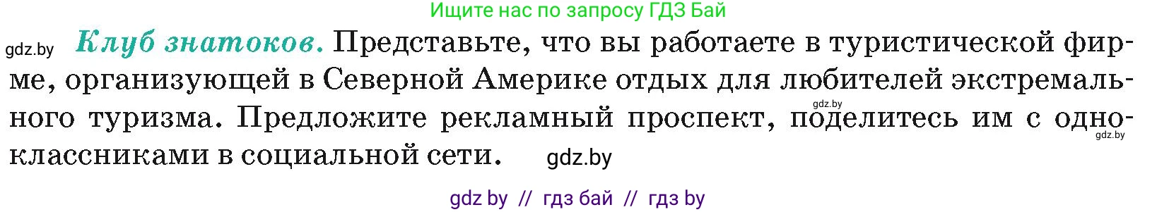 География, 7 класс Учебник, авторы: Кольмакова Елена Генадьевна, Лопух Пётр Степанович, Сарычева Ольга Владимировна, издательство Адукацыя i выхаванне, Минск, 2023, страница 164, Условие