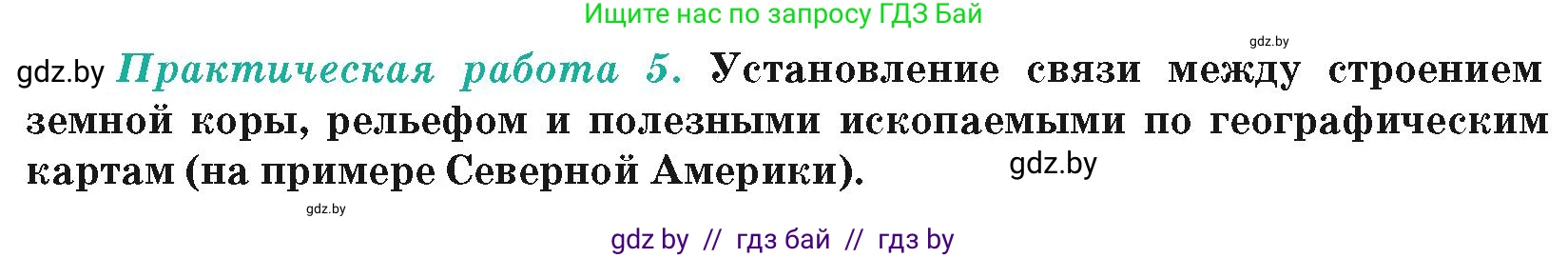 География, 7 класс Учебник, авторы: Кольмакова Елена Генадьевна, Лопух Пётр Степанович, Сарычева Ольга Владимировна, издательство Адукацыя i выхаванне, Минск, 2023, страница 164, Условие