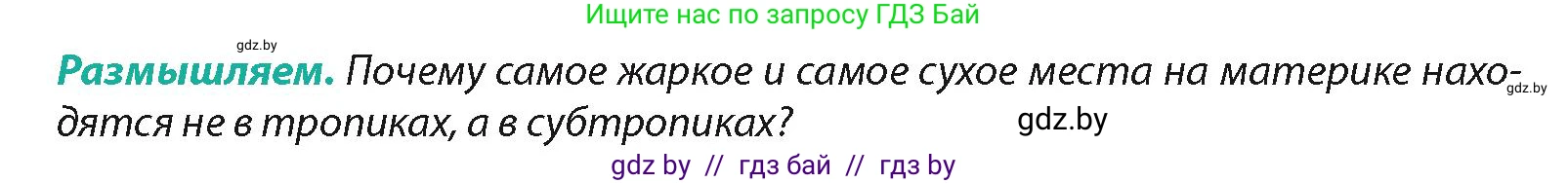 География, 7 класс Учебник, авторы: Кольмакова Елена Генадьевна, Лопух Пётр Степанович, Сарычева Ольга Владимировна, издательство Адукацыя i выхаванне, Минск, 2023, страница 164, Условие