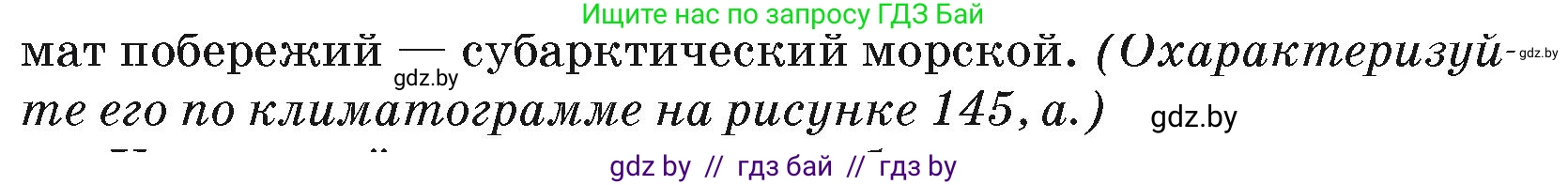 География, 7 класс Учебник, авторы: Кольмакова Елена Генадьевна, Лопух Пётр Степанович, Сарычева Ольга Владимировна, издательство Адукацыя i выхаванне, Минск, 2023, страница 167, Условие