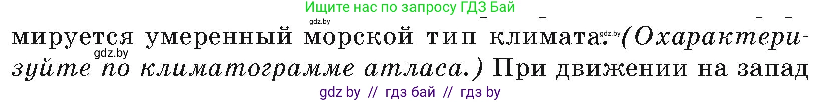 География, 7 класс Учебник, авторы: Кольмакова Елена Генадьевна, Лопух Пётр Степанович, Сарычева Ольга Владимировна, издательство Адукацыя i выхаванне, Минск, 2023, страница 167, Условие