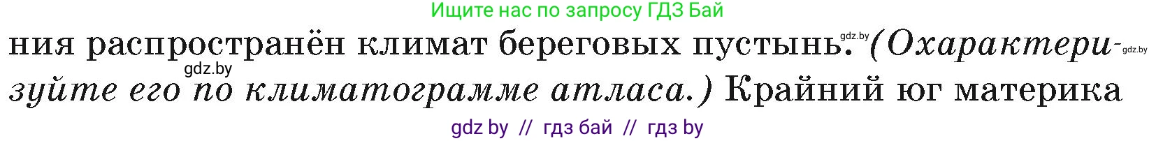 География, 7 класс Учебник, авторы: Кольмакова Елена Генадьевна, Лопух Пётр Степанович, Сарычева Ольга Владимировна, издательство Адукацыя i выхаванне, Минск, 2023, страница 170, Условие