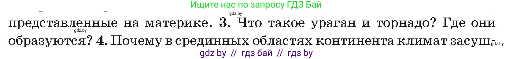 География, 7 класс Учебник, авторы: Кольмакова Елена Генадьевна, Лопух Пётр Степанович, Сарычева Ольга Владимировна, издательство Адукацыя i выхаванне, Минск, 2023, страница 170, номер 3, Условие