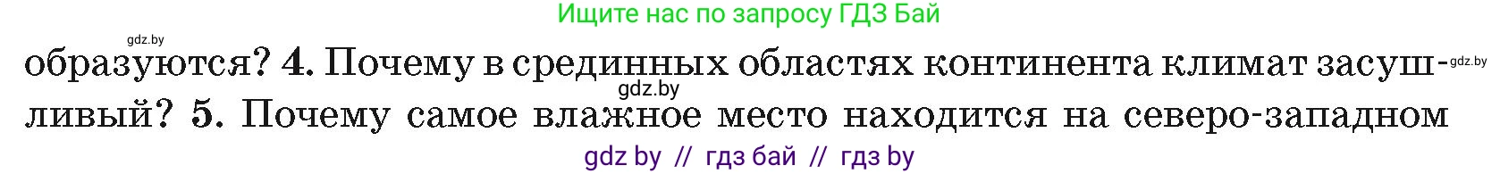 География, 7 класс Учебник, авторы: Кольмакова Елена Генадьевна, Лопух Пётр Степанович, Сарычева Ольга Владимировна, издательство Адукацыя i выхаванне, Минск, 2023, страница 170, номер 4, Условие