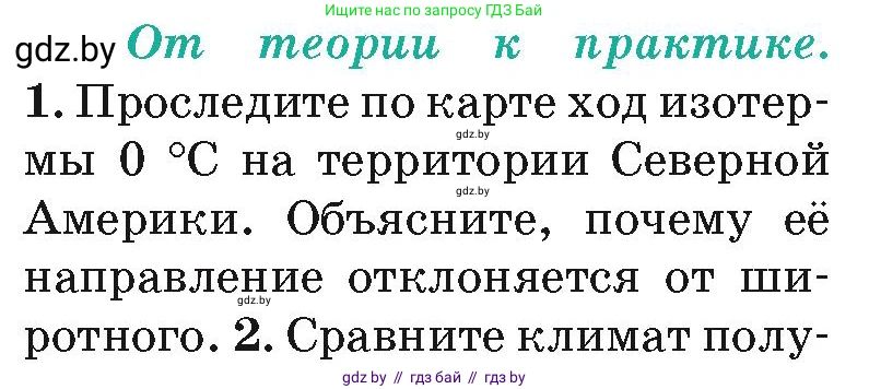 География, 7 класс Учебник, авторы: Кольмакова Елена Генадьевна, Лопух Пётр Степанович, Сарычева Ольга Владимировна, издательство Адукацыя i выхаванне, Минск, 2023, страница 171, номер 1, Условие