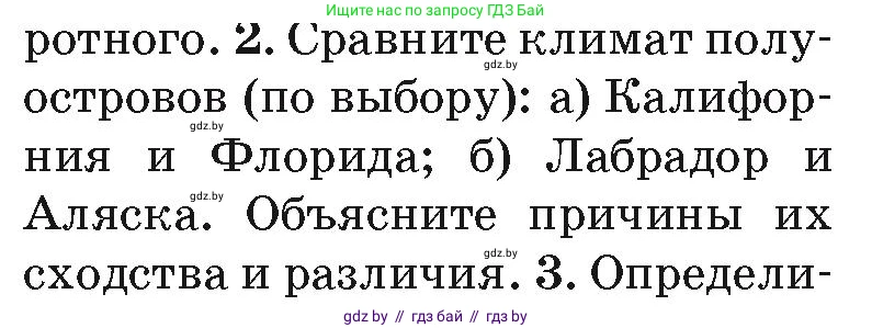 География, 7 класс Учебник, авторы: Кольмакова Елена Генадьевна, Лопух Пётр Степанович, Сарычева Ольга Владимировна, издательство Адукацыя i выхаванне, Минск, 2023, страница 171, номер 2, Условие