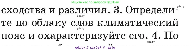 География, 7 класс Учебник, авторы: Кольмакова Елена Генадьевна, Лопух Пётр Степанович, Сарычева Ольга Владимировна, издательство Адукацыя i выхаванне, Минск, 2023, страница 171, номер 3, Условие
