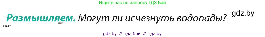 География, 7 класс Учебник, авторы: Кольмакова Елена Генадьевна, Лопух Пётр Степанович, Сарычева Ольга Владимировна, издательство Адукацыя i выхаванне, Минск, 2023, страница 172, Условие