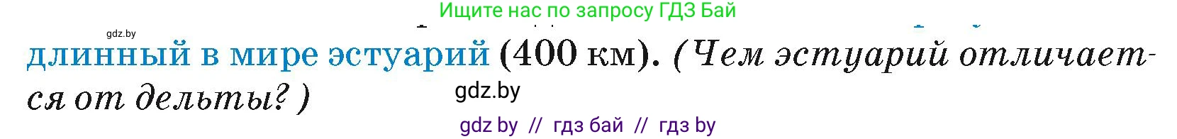 География, 7 класс Учебник, авторы: Кольмакова Елена Генадьевна, Лопух Пётр Степанович, Сарычева Ольга Владимировна, издательство Адукацыя i выхаванне, Минск, 2023, страница 173, Условие