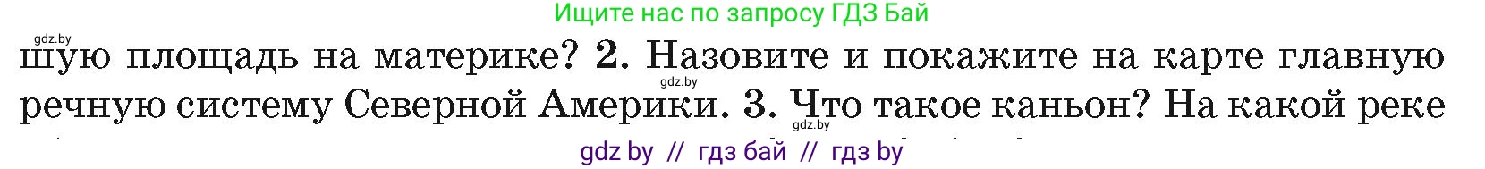 География, 7 класс Учебник, авторы: Кольмакова Елена Генадьевна, Лопух Пётр Степанович, Сарычева Ольга Владимировна, издательство Адукацыя i выхаванне, Минск, 2023, страница 177, номер 2, Условие
