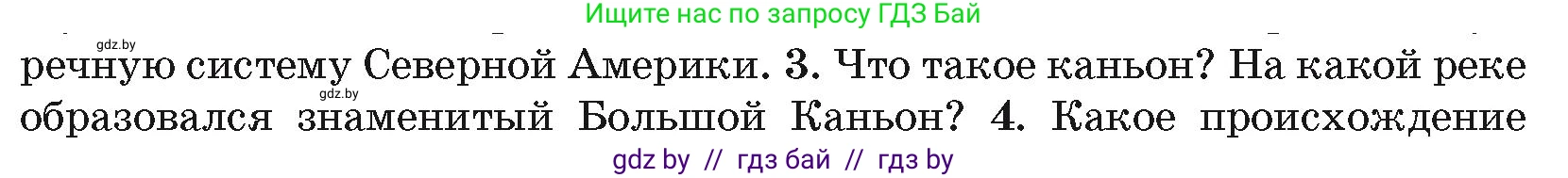 География, 7 класс Учебник, авторы: Кольмакова Елена Генадьевна, Лопух Пётр Степанович, Сарычева Ольга Владимировна, издательство Адукацыя i выхаванне, Минск, 2023, страница 177, номер 3, Условие