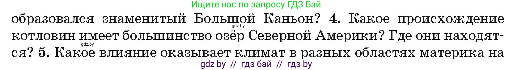 География, 7 класс Учебник, авторы: Кольмакова Елена Генадьевна, Лопух Пётр Степанович, Сарычева Ольга Владимировна, издательство Адукацыя i выхаванне, Минск, 2023, страница 177, номер 4, Условие