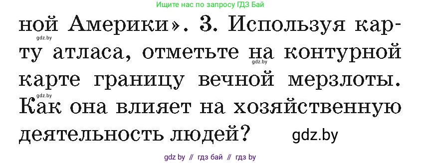География, 7 класс Учебник, авторы: Кольмакова Елена Генадьевна, Лопух Пётр Степанович, Сарычева Ольга Владимировна, издательство Адукацыя i выхаванне, Минск, 2023, страница 177, номер 3, Условие