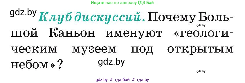 География, 7 класс Учебник, авторы: Кольмакова Елена Генадьевна, Лопух Пётр Степанович, Сарычева Ольга Владимировна, издательство Адукацыя i выхаванне, Минск, 2023, страница 177, Условие