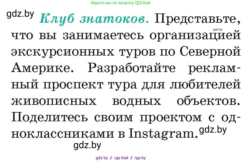 География, 7 класс Учебник, авторы: Кольмакова Елена Генадьевна, Лопух Пётр Степанович, Сарычева Ольга Владимировна, издательство Адукацыя i выхаванне, Минск, 2023, страница 177, Условие