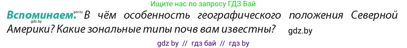 География, 7 класс Учебник, авторы: Кольмакова Елена Генадьевна, Лопух Пётр Степанович, Сарычева Ольга Владимировна, издательство Адукацыя i выхаванне, Минск, 2023, страница 178, Условие