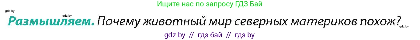 География, 7 класс Учебник, авторы: Кольмакова Елена Генадьевна, Лопух Пётр Степанович, Сарычева Ольга Владимировна, издательство Адукацыя i выхаванне, Минск, 2023, страница 178, Условие