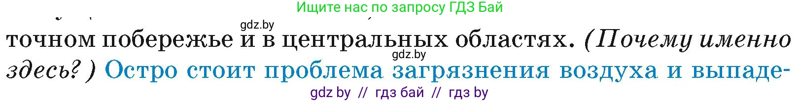 География, 7 класс Учебник, авторы: Кольмакова Елена Генадьевна, Лопух Пётр Степанович, Сарычева Ольга Владимировна, издательство Адукацыя i выхаванне, Минск, 2023, страница 184, Условие