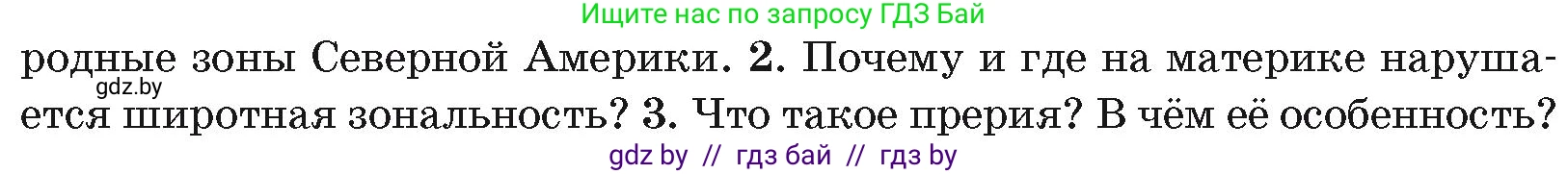 География, 7 класс Учебник, авторы: Кольмакова Елена Генадьевна, Лопух Пётр Степанович, Сарычева Ольга Владимировна, издательство Адукацыя i выхаванне, Минск, 2023, страница 185, номер 2, Условие