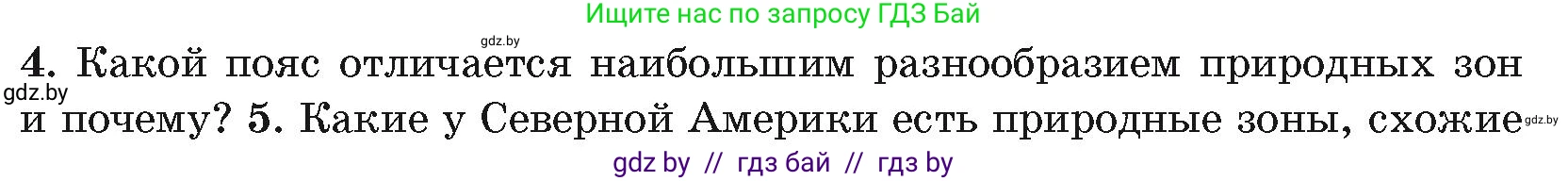 География, 7 класс Учебник, авторы: Кольмакова Елена Генадьевна, Лопух Пётр Степанович, Сарычева Ольга Владимировна, издательство Адукацыя i выхаванне, Минск, 2023, страница 185, номер 4, Условие