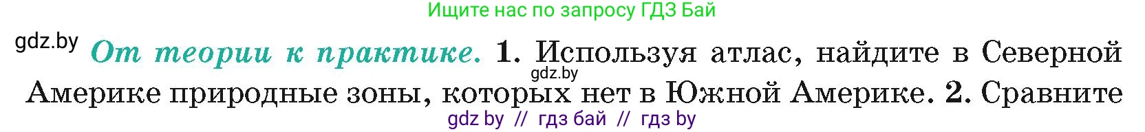 География, 7 класс Учебник, авторы: Кольмакова Елена Генадьевна, Лопух Пётр Степанович, Сарычева Ольга Владимировна, издательство Адукацыя i выхаванне, Минск, 2023, страница 185, номер 1, Условие
