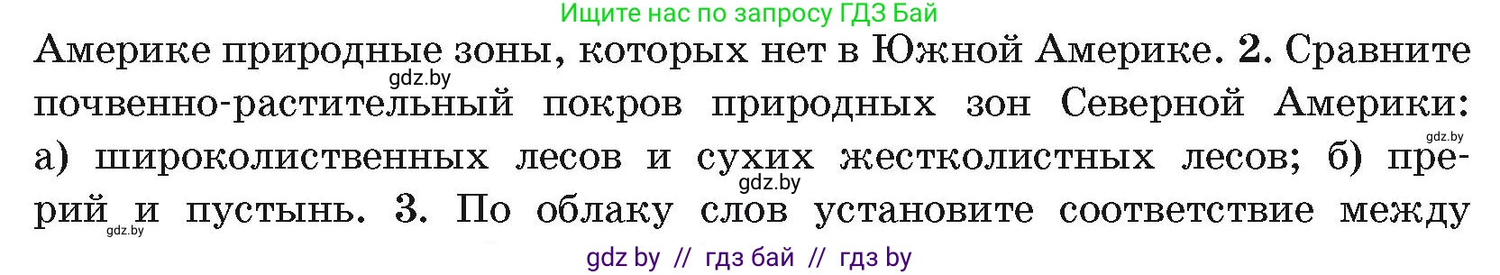 География, 7 класс Учебник, авторы: Кольмакова Елена Генадьевна, Лопух Пётр Степанович, Сарычева Ольга Владимировна, издательство Адукацыя i выхаванне, Минск, 2023, страница 185, номер 2, Условие