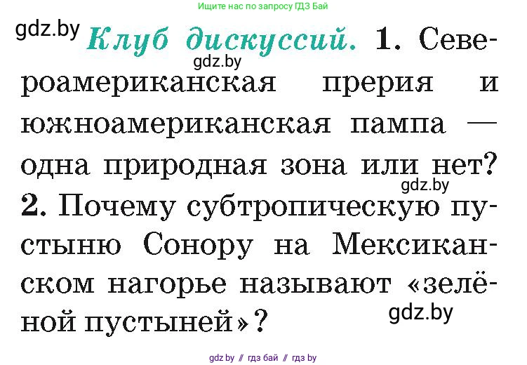 География, 7 класс Учебник, авторы: Кольмакова Елена Генадьевна, Лопух Пётр Степанович, Сарычева Ольга Владимировна, издательство Адукацыя i выхаванне, Минск, 2023, страница 186, Условие