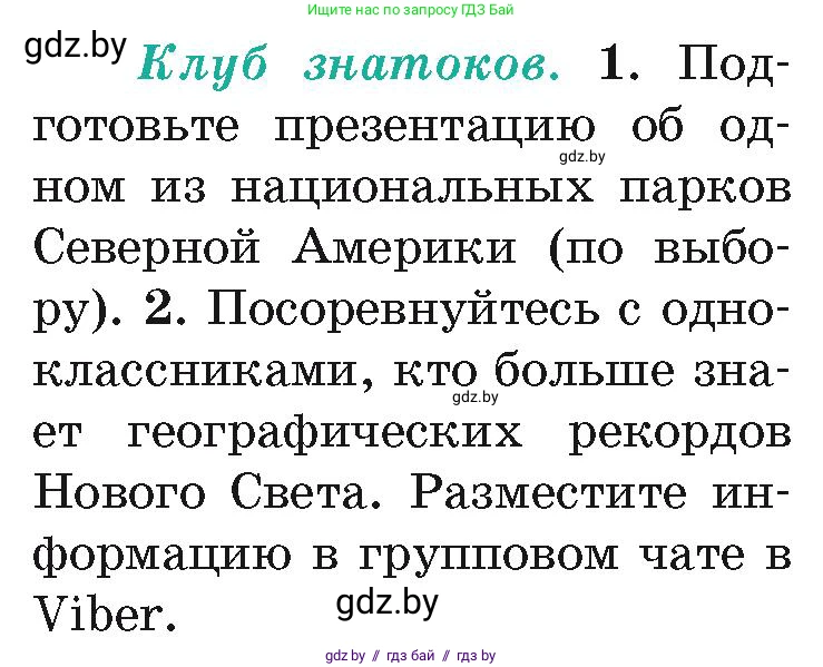 География, 7 класс Учебник, авторы: Кольмакова Елена Генадьевна, Лопух Пётр Степанович, Сарычева Ольга Владимировна, издательство Адукацыя i выхаванне, Минск, 2023, страница 186, Условие