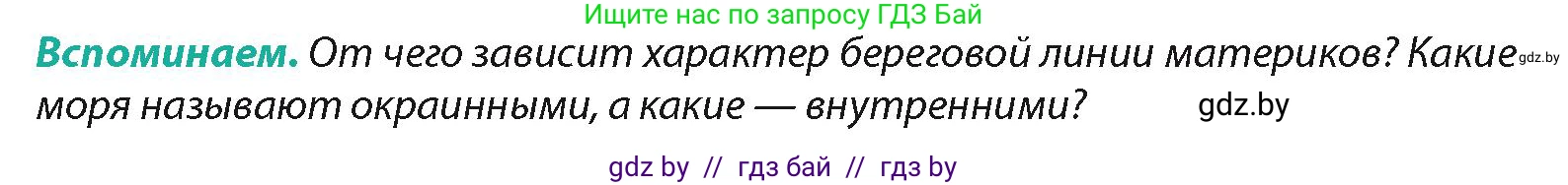 География, 7 класс Учебник, авторы: Кольмакова Елена Генадьевна, Лопух Пётр Степанович, Сарычева Ольга Владимировна, издательство Адукацыя i выхаванне, Минск, 2023, страница 187, Условие