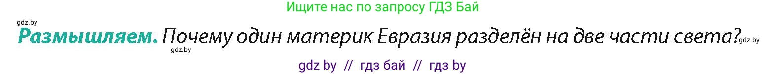 География, 7 класс Учебник, авторы: Кольмакова Елена Генадьевна, Лопух Пётр Степанович, Сарычева Ольга Владимировна, издательство Адукацыя i выхаванне, Минск, 2023, страница 187, Условие