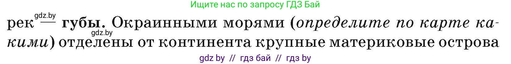 География, 7 класс Учебник, авторы: Кольмакова Елена Генадьевна, Лопух Пётр Степанович, Сарычева Ольга Владимировна, издательство Адукацыя i выхаванне, Минск, 2023, страница 189, Условие