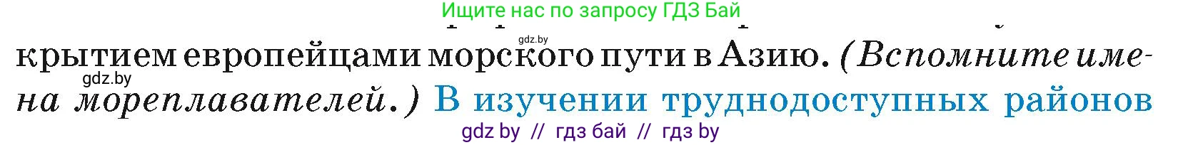 География, 7 класс Учебник, авторы: Кольмакова Елена Генадьевна, Лопух Пётр Степанович, Сарычева Ольга Владимировна, издательство Адукацыя i выхаванне, Минск, 2023, страница 191, Условие