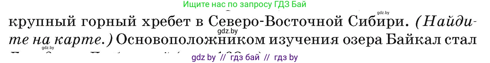 География, 7 класс Учебник, авторы: Кольмакова Елена Генадьевна, Лопух Пётр Степанович, Сарычева Ольга Владимировна, издательство Адукацыя i выхаванне, Минск, 2023, страница 192, Условие