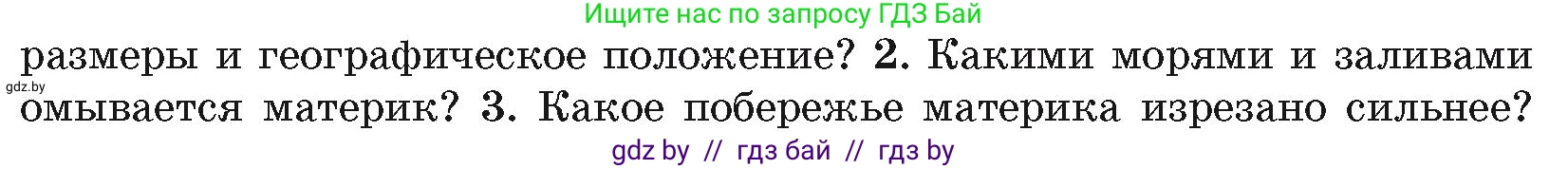 География, 7 класс Учебник, авторы: Кольмакова Елена Генадьевна, Лопух Пётр Степанович, Сарычева Ольга Владимировна, издательство Адукацыя i выхаванне, Минск, 2023, страница 193, номер 2, Условие